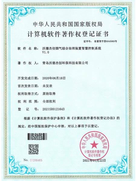 沃德杰創(chuàng)煙氣綜合治理裝置智慧控制系統(tǒng)